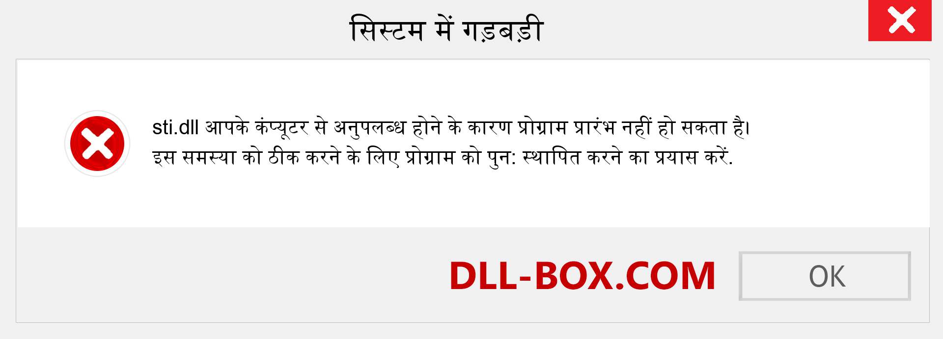 sti.dll फ़ाइल गुम है?. विंडोज 7, 8, 10 के लिए डाउनलोड करें - विंडोज, फोटो, इमेज पर sti dll मिसिंग एरर को ठीक करें