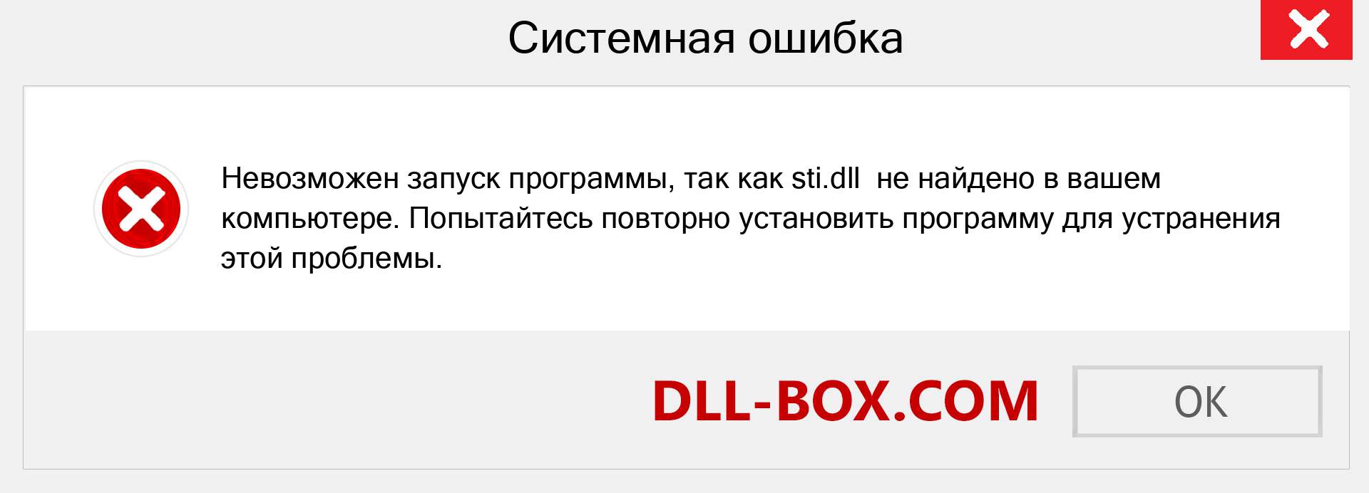 Файл sti.dll отсутствует ?. Скачать для Windows 7, 8, 10 - Исправить sti dll Missing Error в Windows, фотографии, изображения