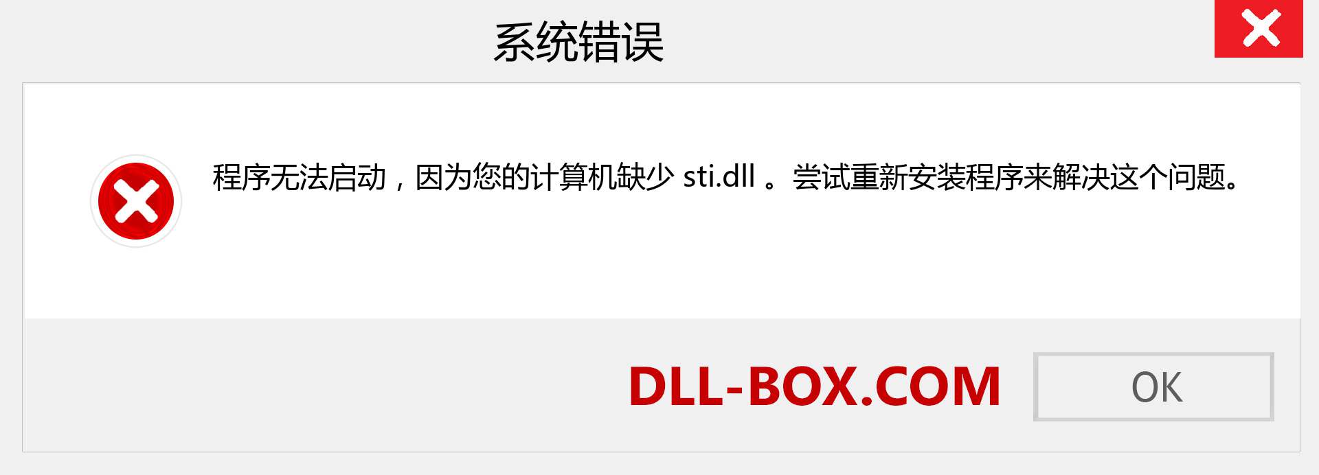 sti.dll 文件丢失？。 适用于 Windows 7、8、10 的下载 - 修复 Windows、照片、图像上的 sti dll 丢失错误